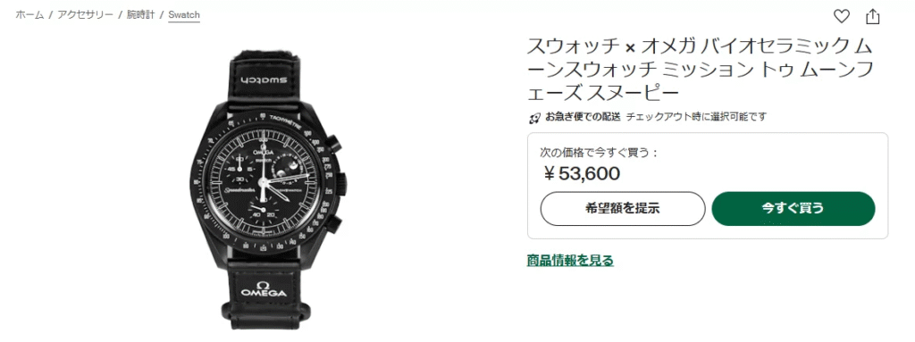 オメガスウォッチ スヌーピー どこで売ってる