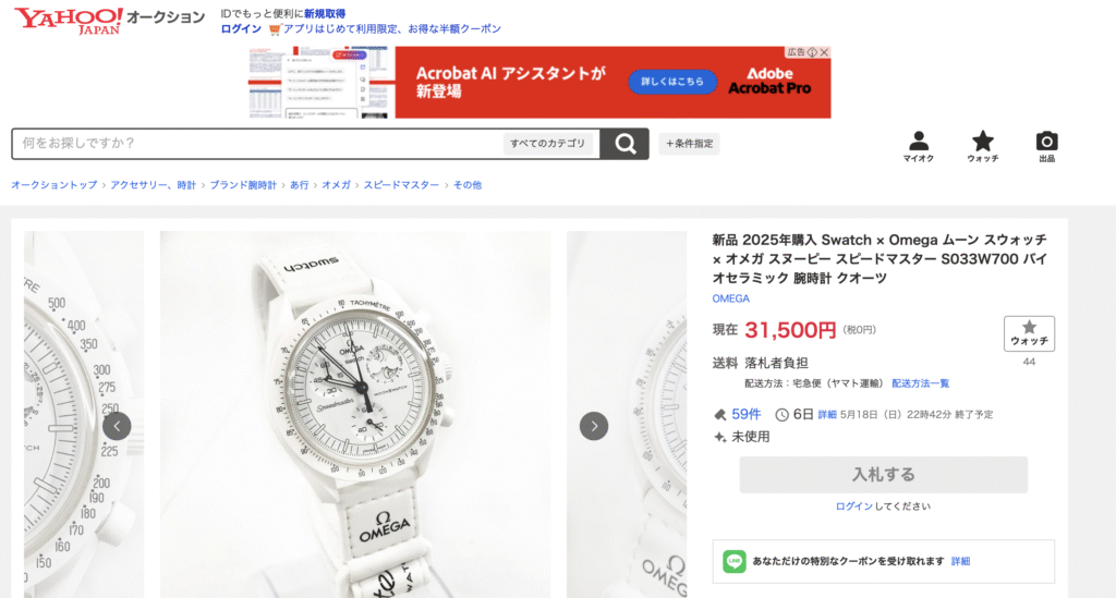 オメガスウォッチ スヌーピー どこで売ってる