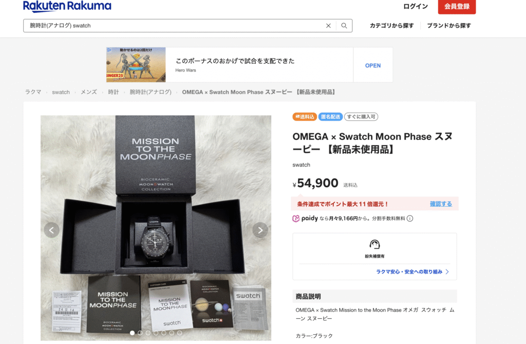 オメガスウォッチ スヌーピー どこで売ってる