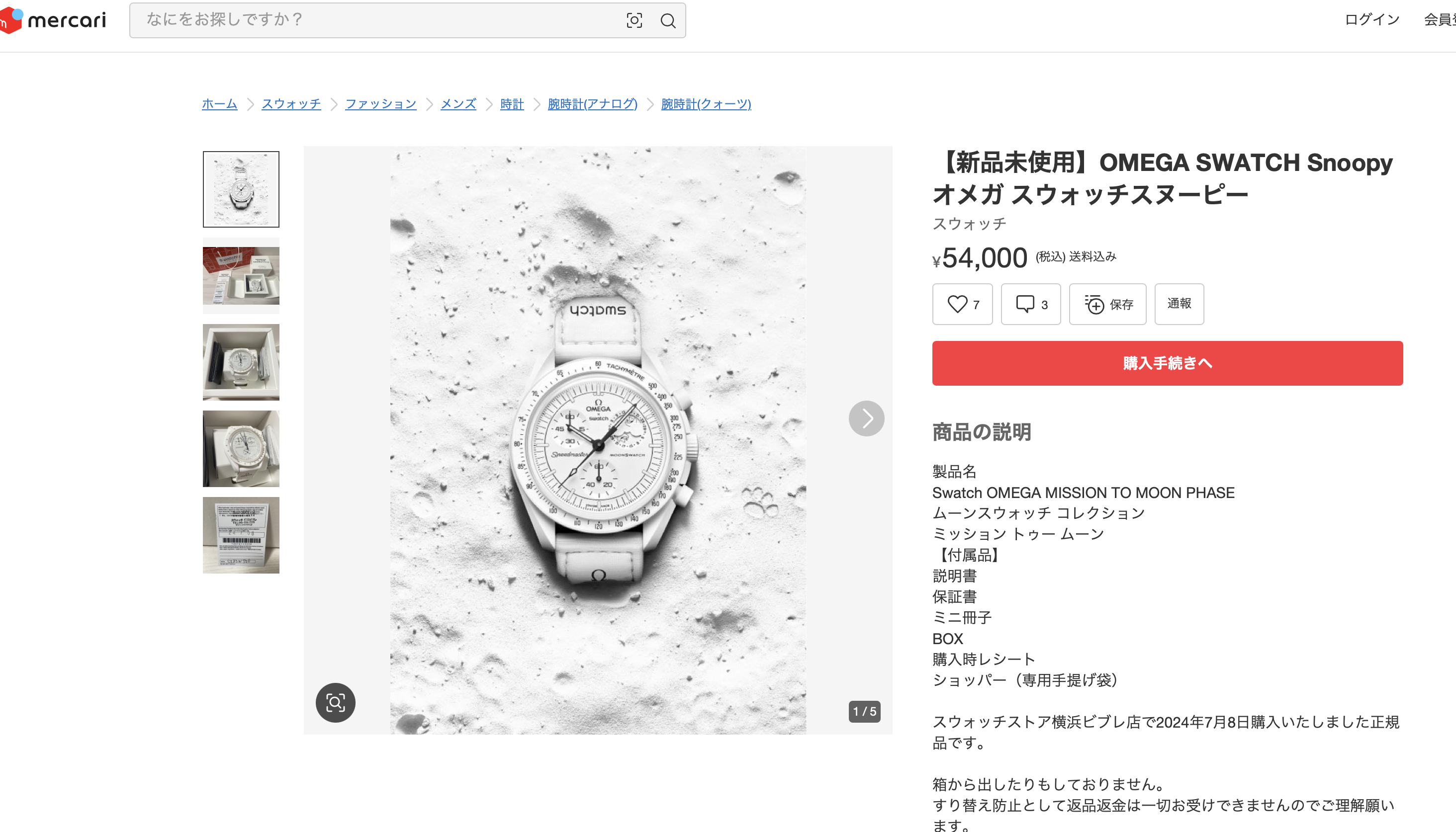 オメガスウォッチ スヌーピー どこで売ってる