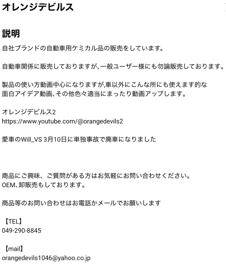 オレンジの悪魔 ヘッドライト どこで売ってる