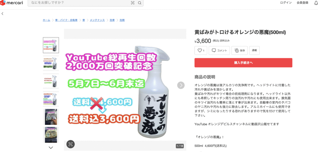 オレンジの悪魔 ヘッドライト どこで売ってる